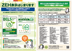 ZEH 表示はじまります〔H29 年3 月〕